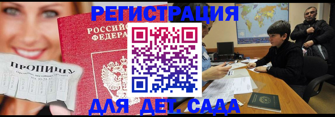 прописка для работы в Калмыкии