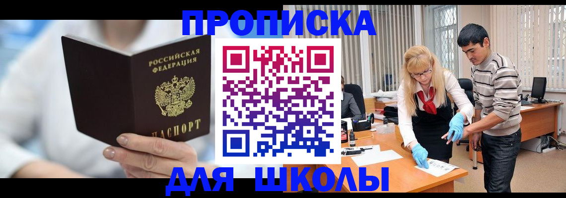 прописка в Калмыкии