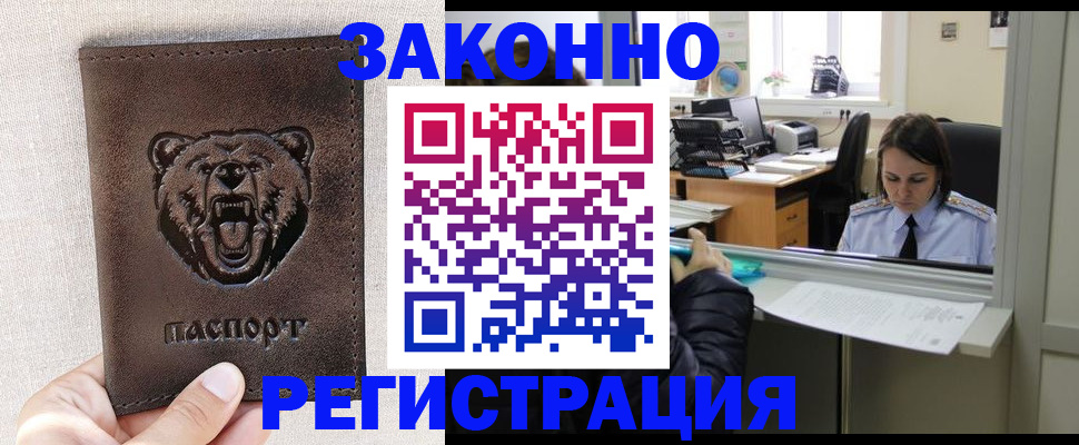 прописка 2025 в Калмыкии