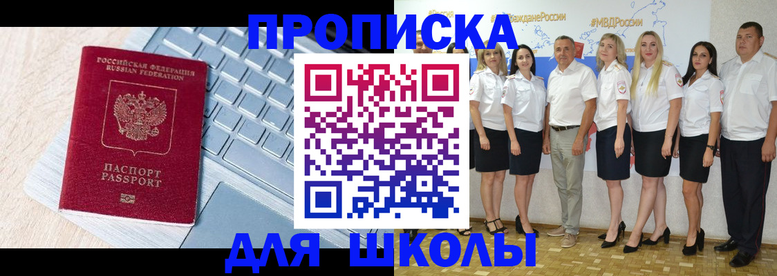 временная регистрация для школы в Калмыкии