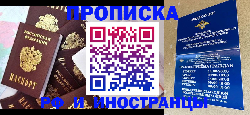 временная регистрация купить в Калмыкии